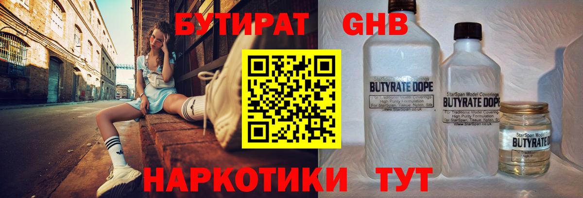 Бутират GHB Ижевск