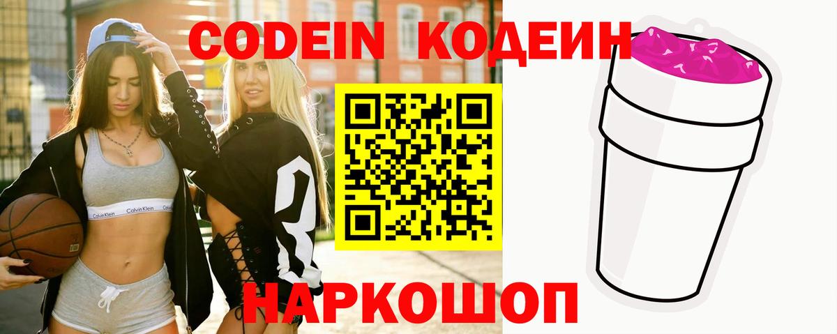 Codein Purple Drank Ижевск