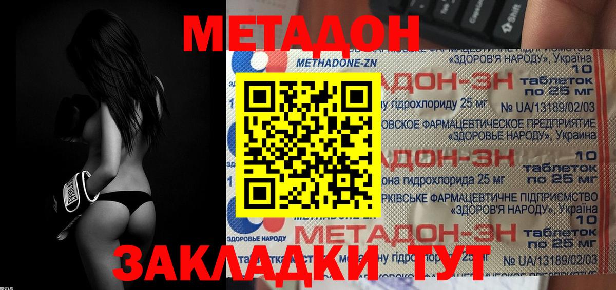 МЕТАДОН кристалл Ижевск